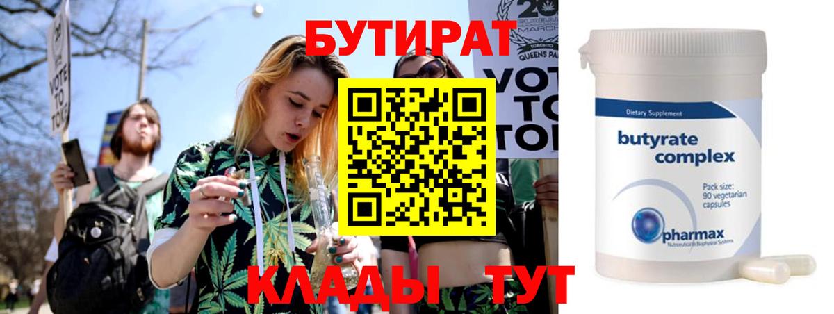БУТИРАТ Butirat Благодарный