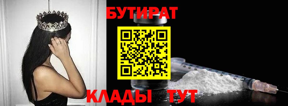 Бутират Butirat  Вход с VPN  Благодарный 
