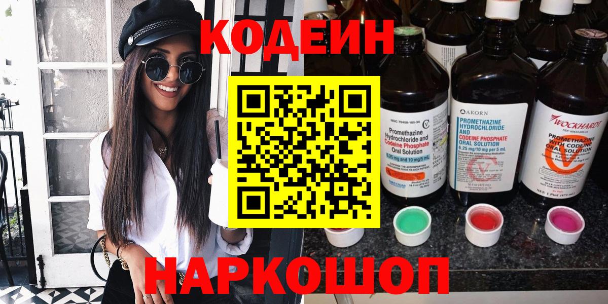 Кодеин напиток Lean (лин) Благодарный