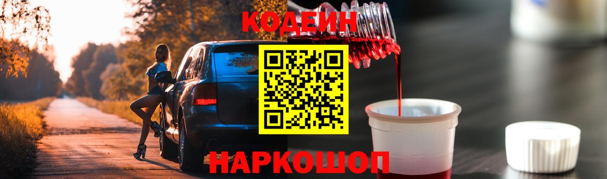 Codein напиток Lean (лин)  Вход с VPN  Благодарный  Кодеин напиток Lean (лин) 
